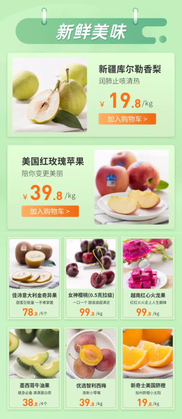 水果/清新/新品推荐预览效果
