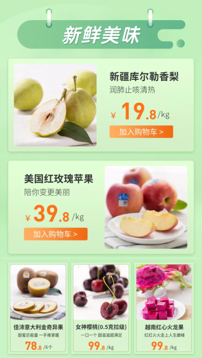 水果/清新/新品推荐