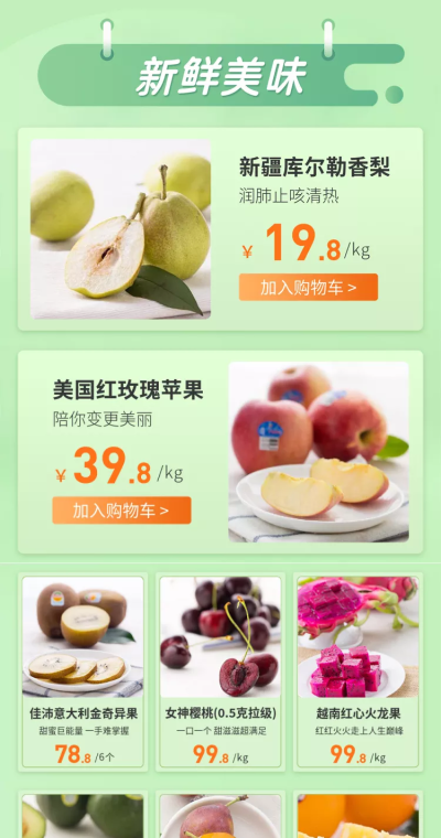 水果/清新/新品推荐