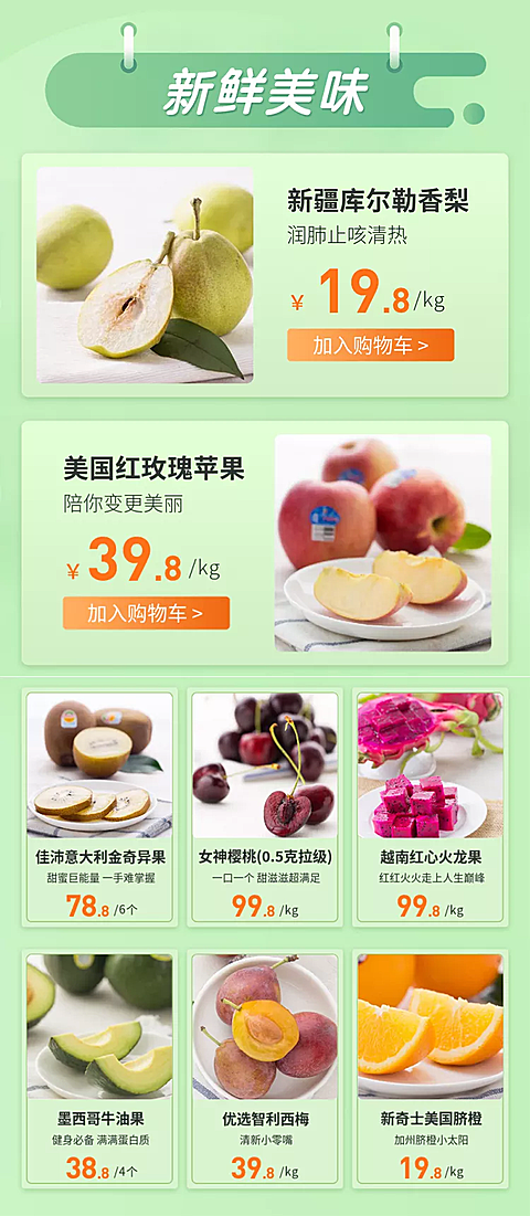 水果/清新/新品推荐