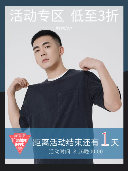 秋新势力/鞋服/男装/时尚直通车主图预览效果