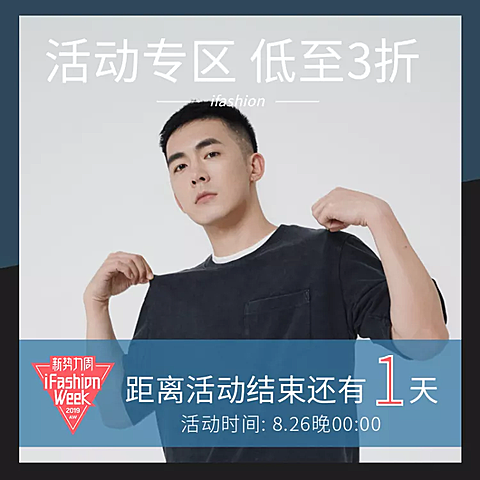 秋新势力鞋服男装时尚直通车主图