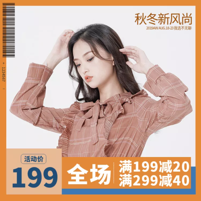 秋冬新风尚鞋服女装文艺清新直通车主图预览效果