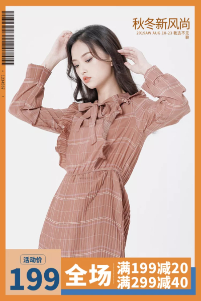 秋冬新风尚鞋服女装文艺清新直通车主图