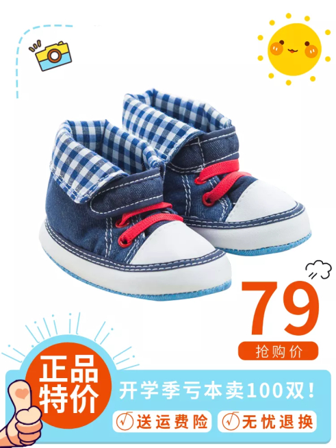 开学季鞋服鞋子童鞋卡通直通车主图预览效果