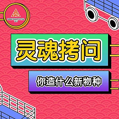 造物节通用创意直通车主图