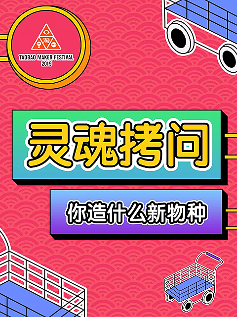 造物节通用创意直通车主图