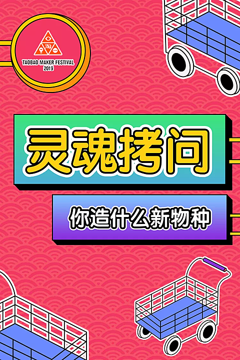 造物节通用创意直通车主图