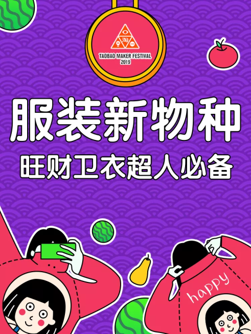 造物节服装卫衣创意直通车主图预览效果