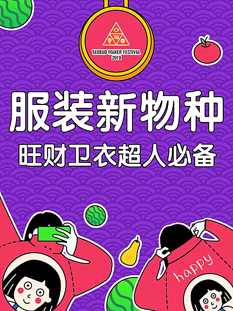 造物节服装卫衣创意直通车主图