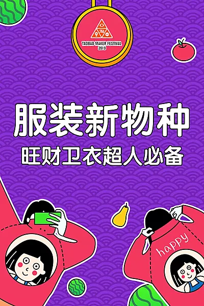 造物节服装卫衣创意直通车主图