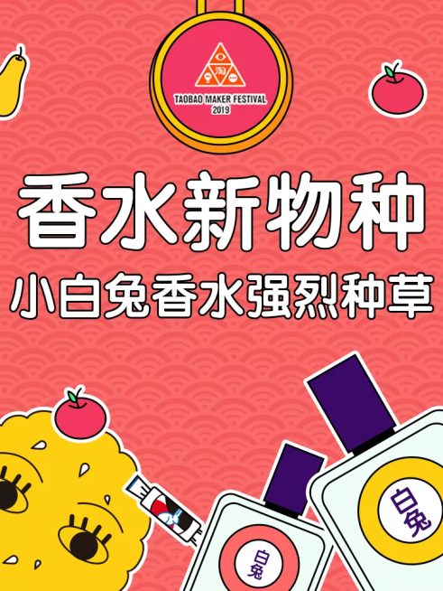 造物节美容美妆香水创意直通车主图预览效果