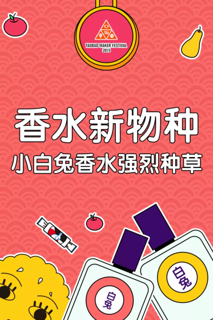 造物节美容美妆香水创意直通车主图预览效果