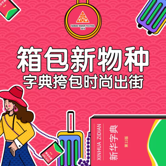 造物节服饰箱包挎包创意直通车主图预览效果