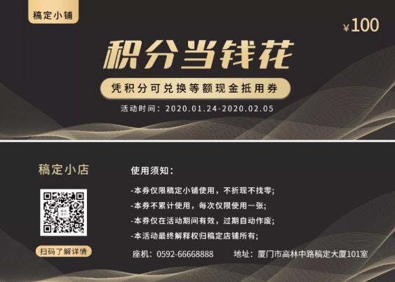 活动促销/积分兑换/简约商务/优惠券