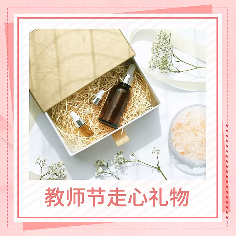 教师节礼物精美粉嫩直通车主图
