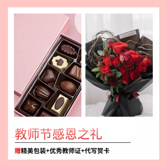 教师节礼物直通车主图预览效果