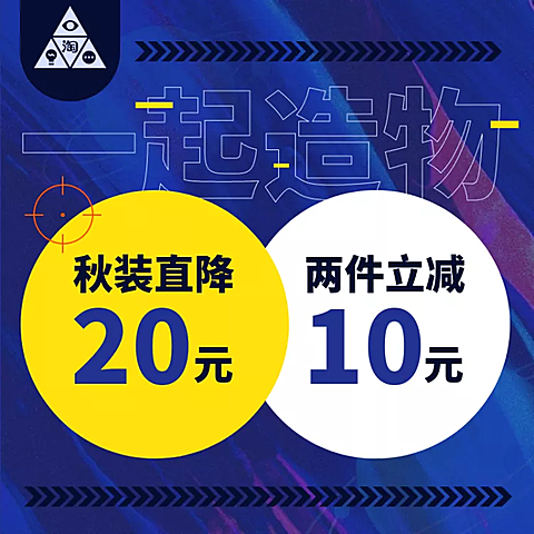 造物节鞋服秋装满减创意直通车主图
