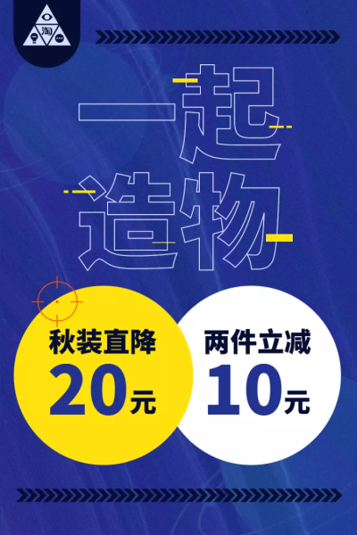 造物节鞋服秋装满减创意直通车主图