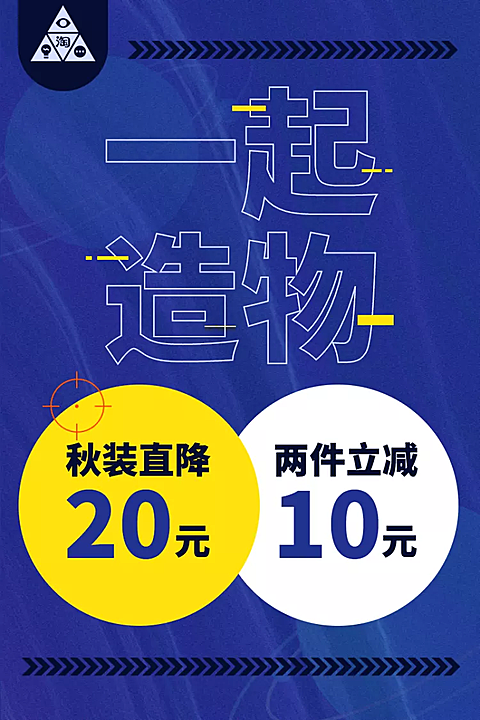 造物节鞋服秋装满减创意直通车主图