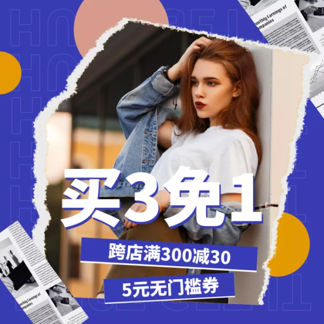 造物节鞋服女装买三免一创意直通车主图预览效果