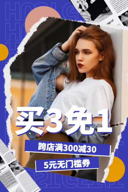 造物节鞋服女装买三免一创意直通车主图预览效果