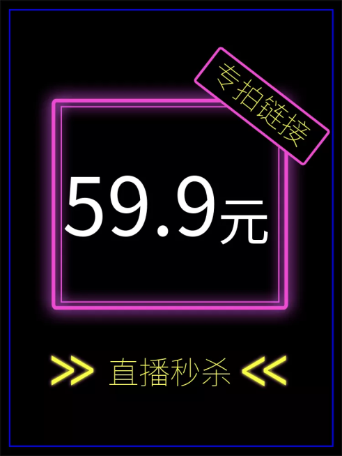 通用直播秒杀炫酷创意直通车主图预览效果
