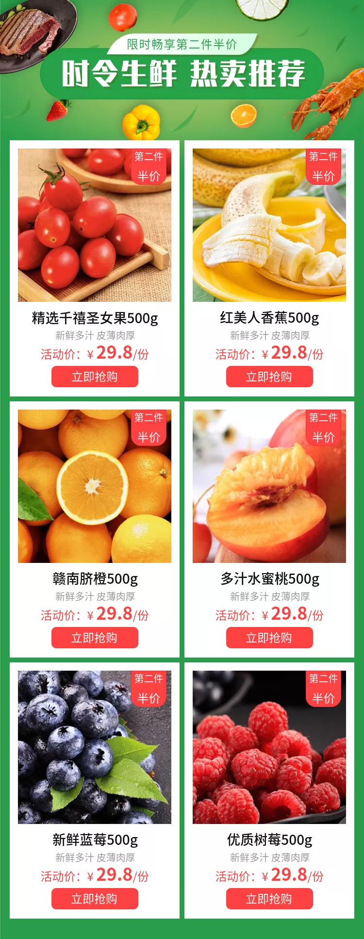 食品超市生鲜水果多商品关联列表预览效果