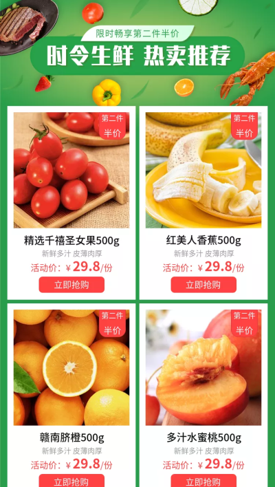 食品超市生鲜水果多商品关联列表