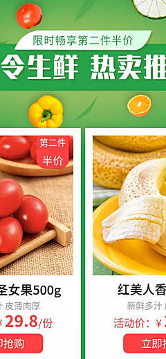 食品超市生鲜水果多商品关联列表
