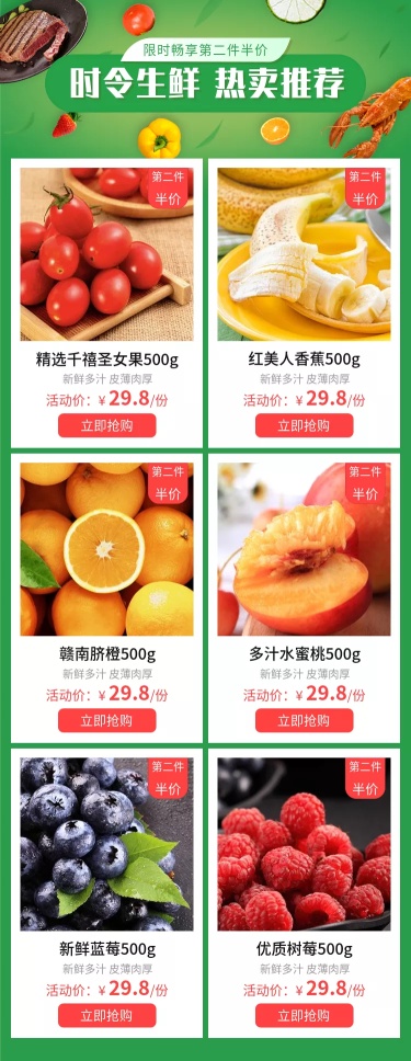 食品超市生鲜水果多商品关联列表