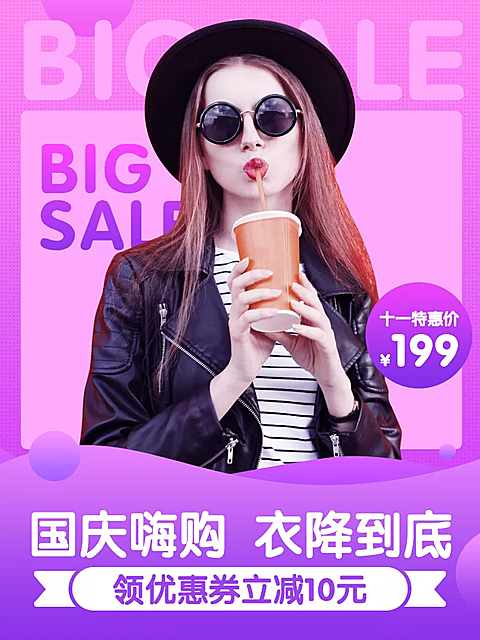 国庆节鞋服时尚女装促销直通车主图