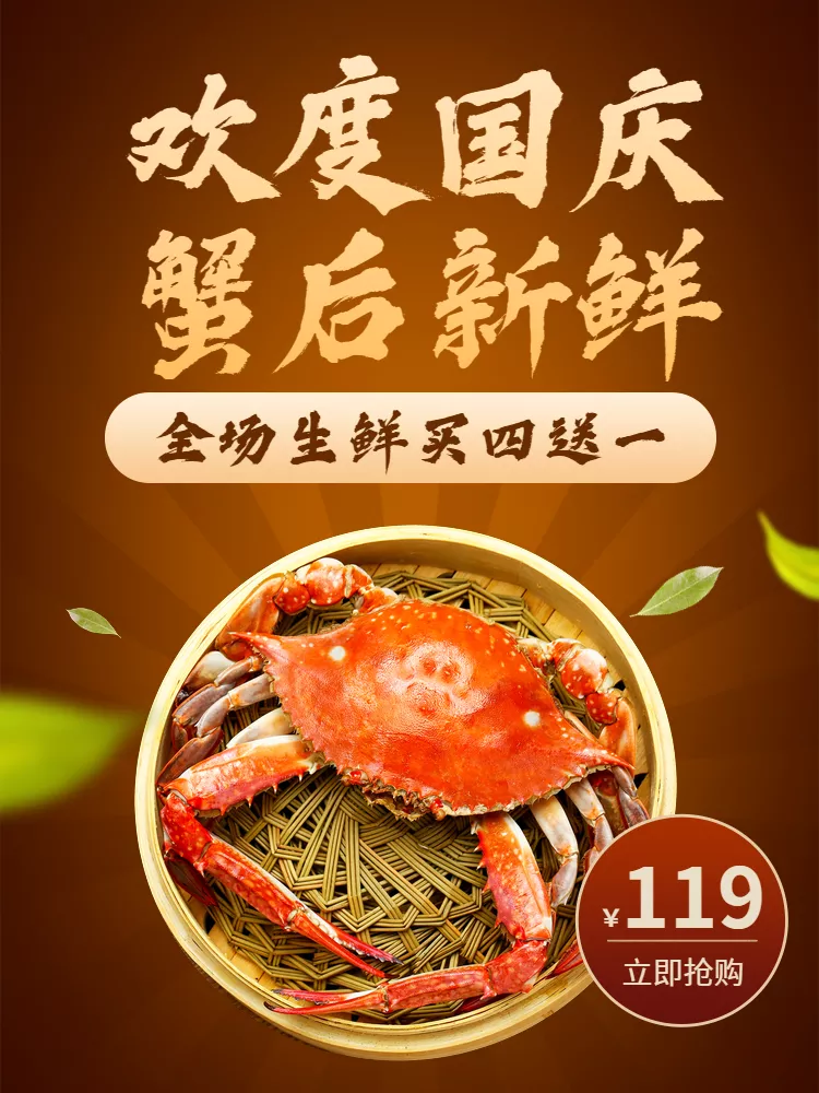 国庆促销美食生鲜螃蟹海鲜直通车主图预览效果