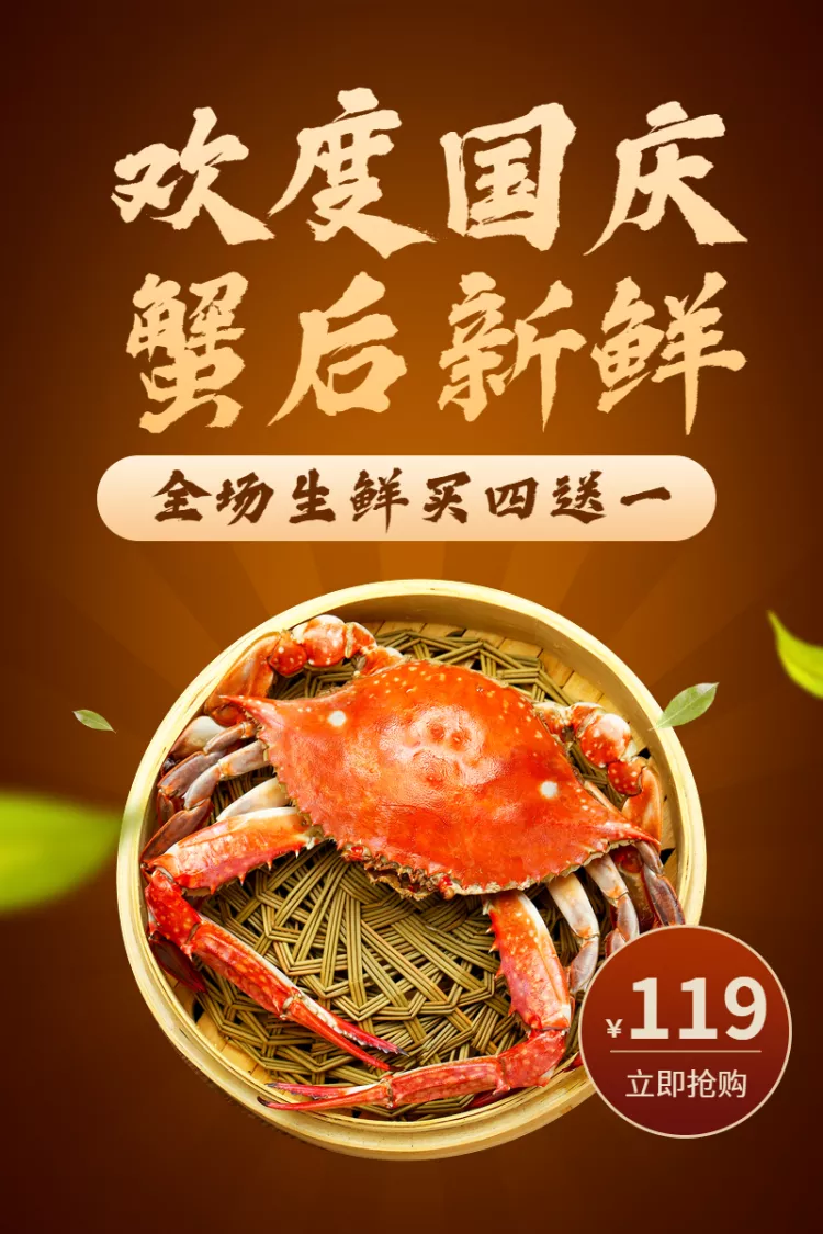 国庆促销美食生鲜螃蟹海鲜直通车主图预览效果