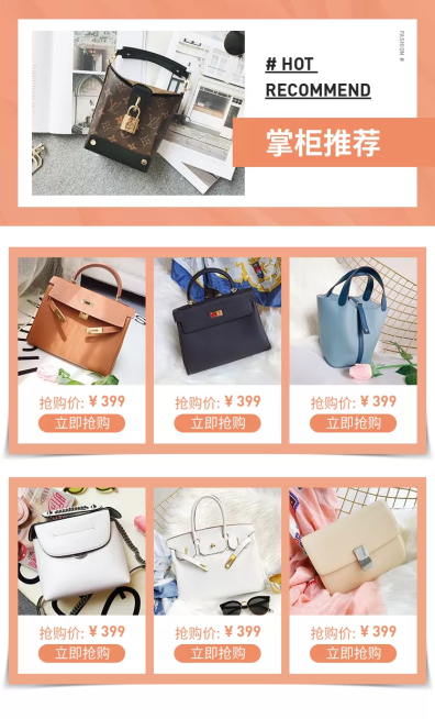 女包箱包掌柜推荐预览效果