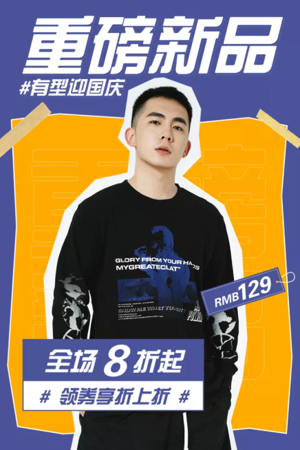 国庆节/鞋服男装创意直通车主图预览效果
