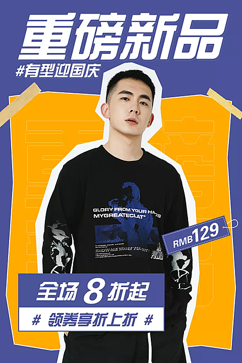 国庆节/鞋服男装创意直通车主图