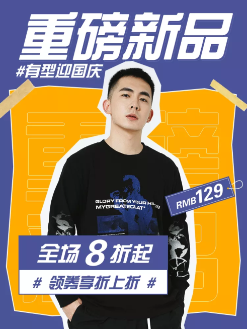 国庆节鞋服男装创意直通车主图预览效果