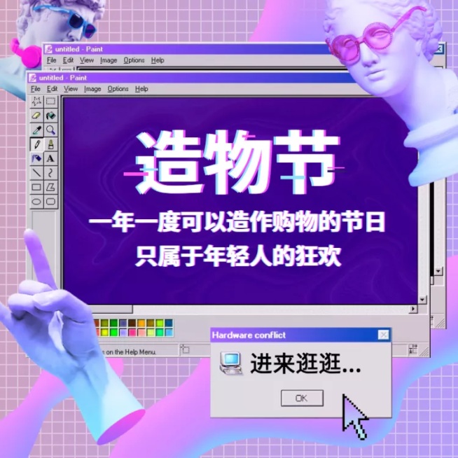 造物节通用蒸汽波风创意直通车主图预览效果