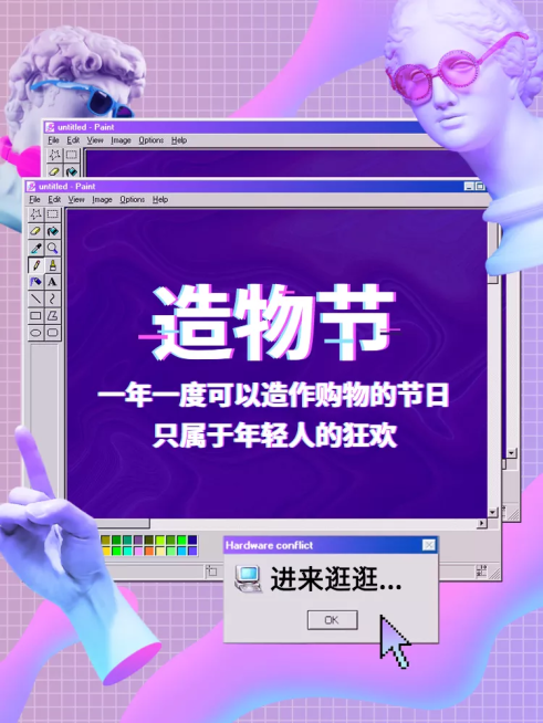 造物节通用蒸汽波风创意直通车主图预览效果