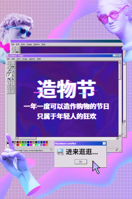 造物节通用蒸汽波风创意直通车主图预览效果