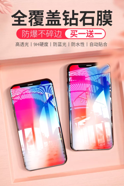 数码配件钢化膜创意直通车主图预览效果