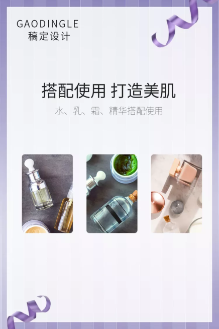 美妆个护精华乳液简约套系轮播主图4预览效果