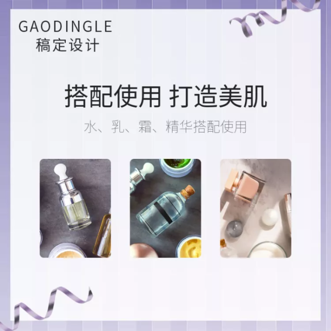 美妆个护精华乳液简约套系轮播主图4预览效果
