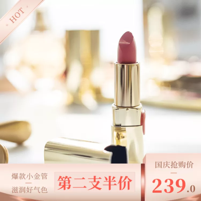 国庆节美容美妆口红直通车主图预览效果