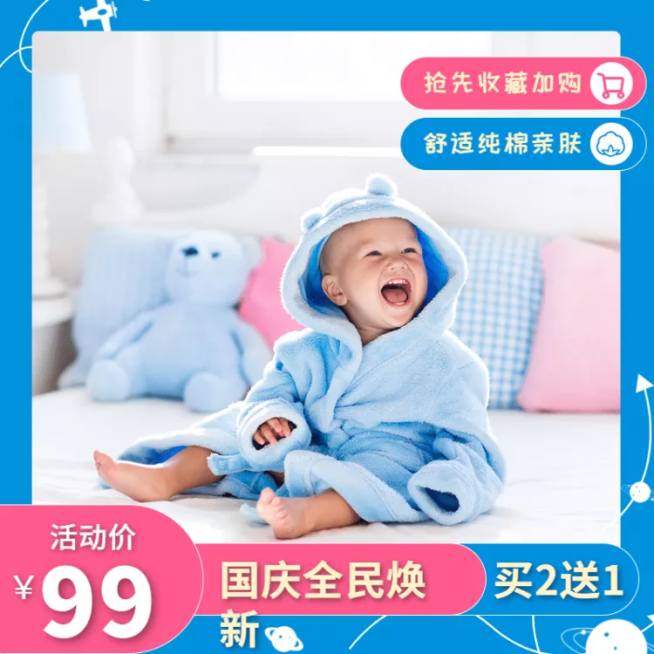 国庆节服饰童装上新清新直通车主图预览效果