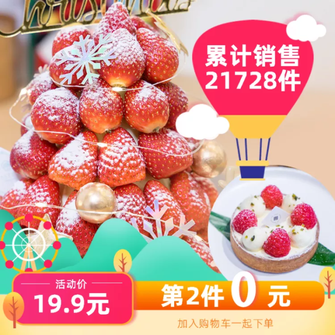 美食甜点/清新卡通套系轮播主图预览效果