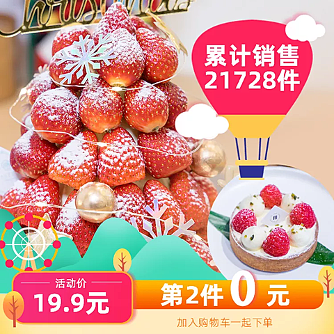 美食甜点/清新卡通套系轮播主图