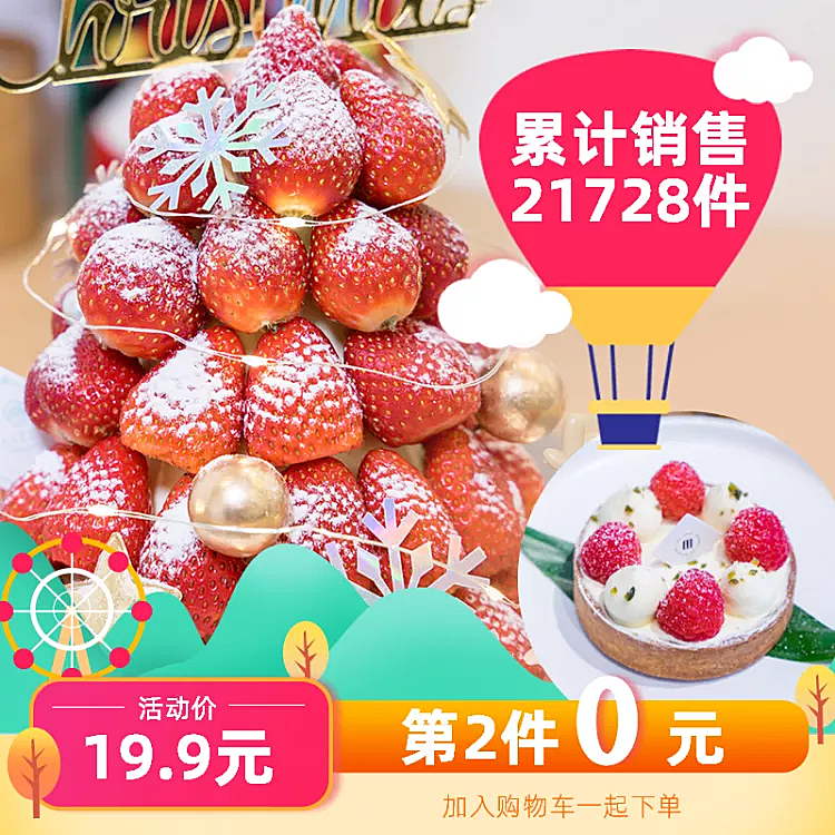 美食甜点/清新卡通套系轮播主图