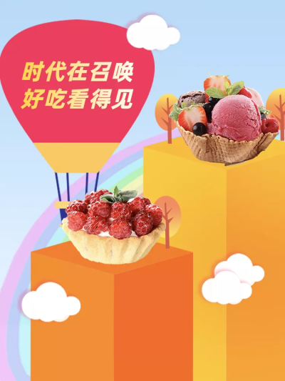 美食甜点清新卡通套系轮播主图